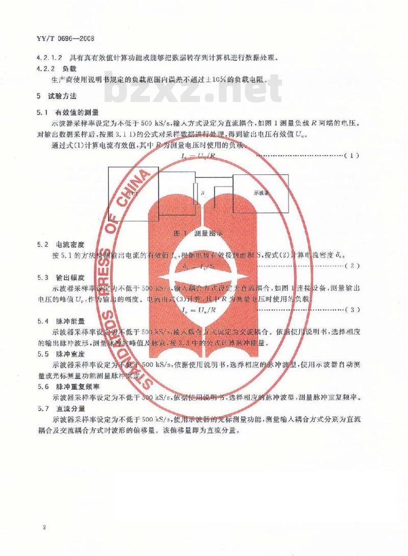 YY/T 0696-2008 神经和肌肉刺激器输出特性的测量