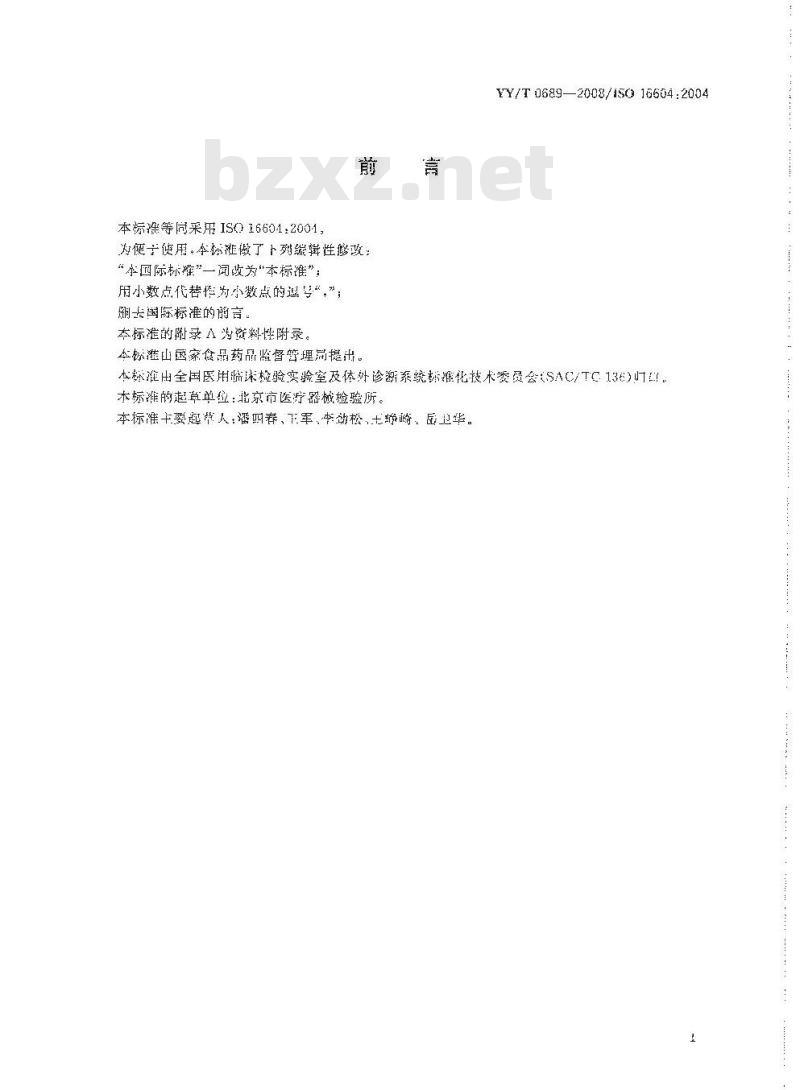 YY/T 0689-2008 血液和体液防护装备 防护服材料抗血液传播病原体穿透性能测试Phi-X174噬菌体试验方法