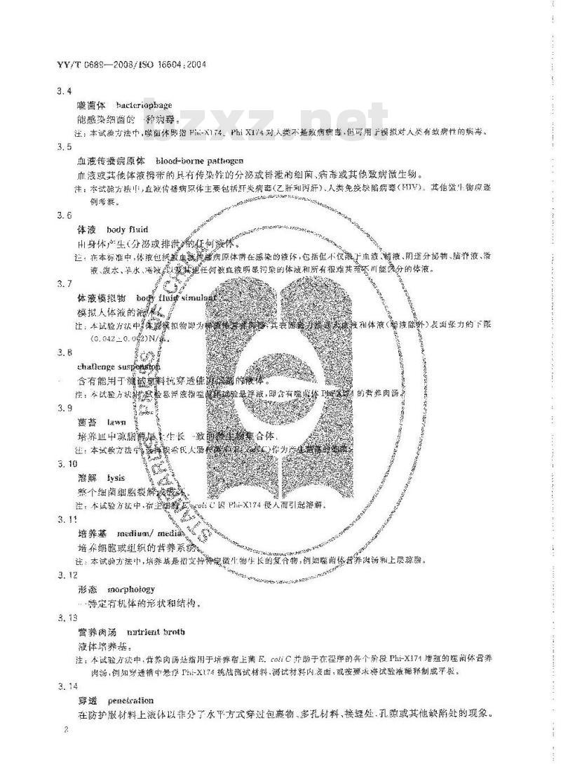 YY/T 0689-2008 血液和体液防护装备 防护服材料抗血液传播病原体穿透性能测试Phi-X174噬菌体试验方法
