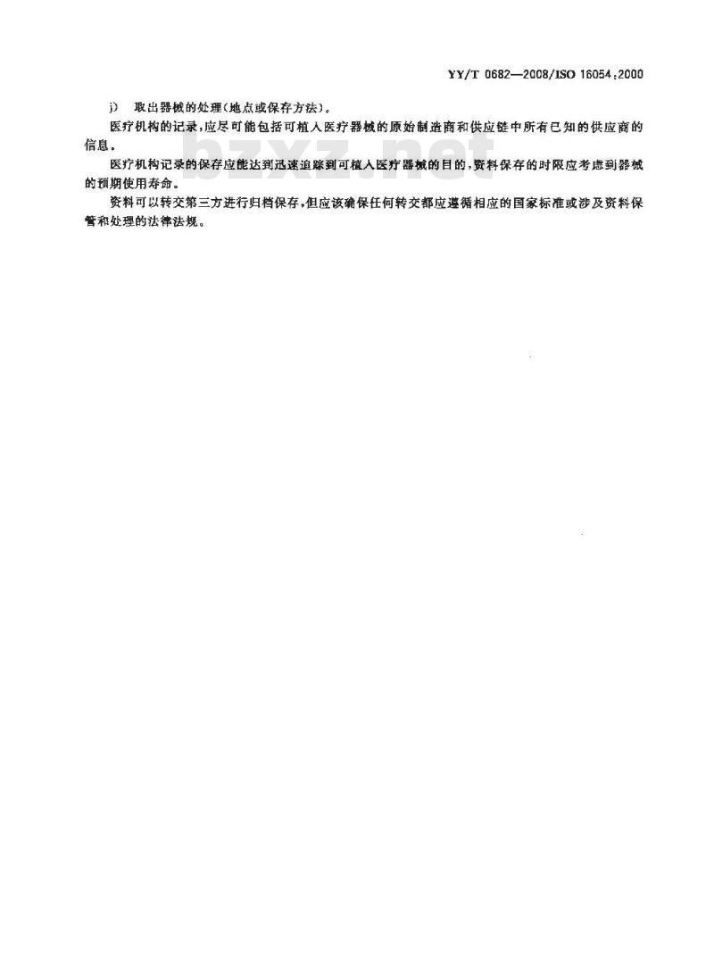 YY/T 0682-2008 外科植入物 外科植入物用最小资料群