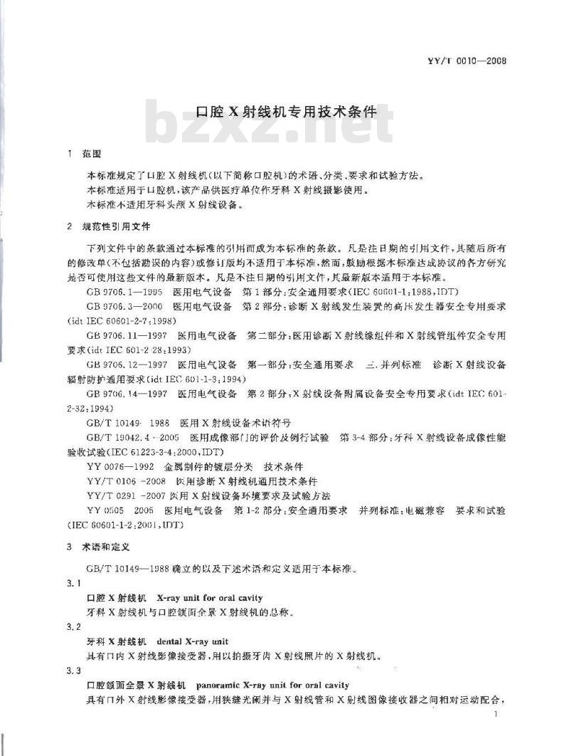 YY/T 0010-2008 口腔X射线机专用技术条件