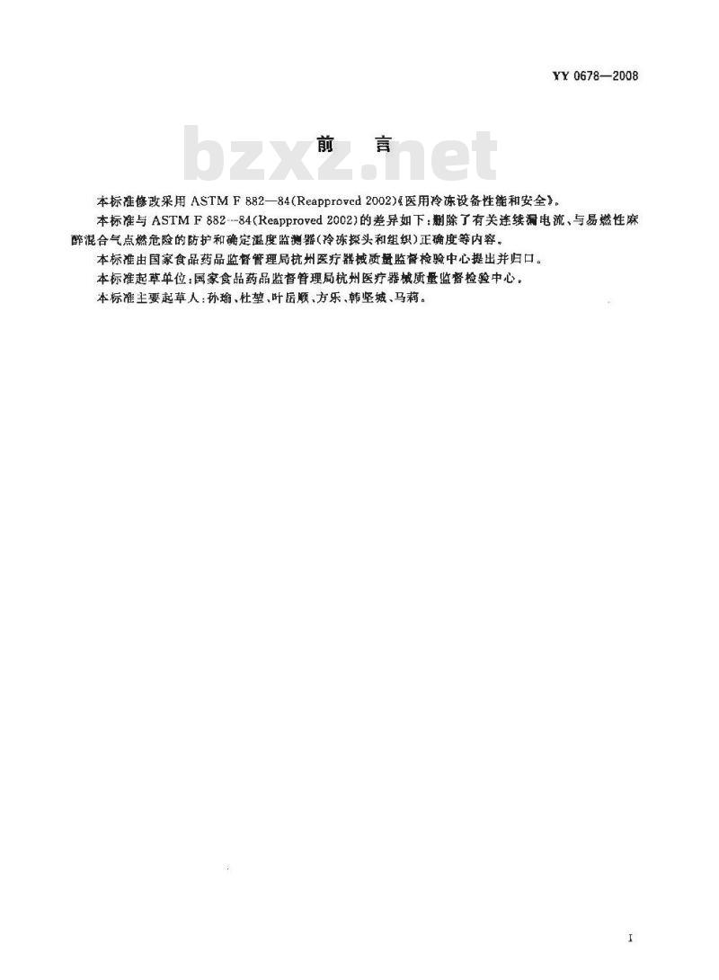 YY 0678-2008 医用冷冻外科治疗设备性能和安全
