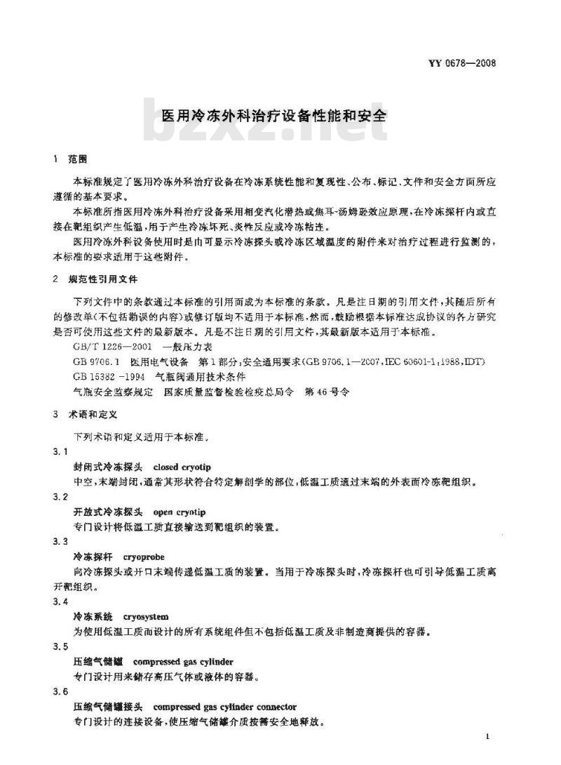 YY 0678-2008 医用冷冻外科治疗设备性能和安全