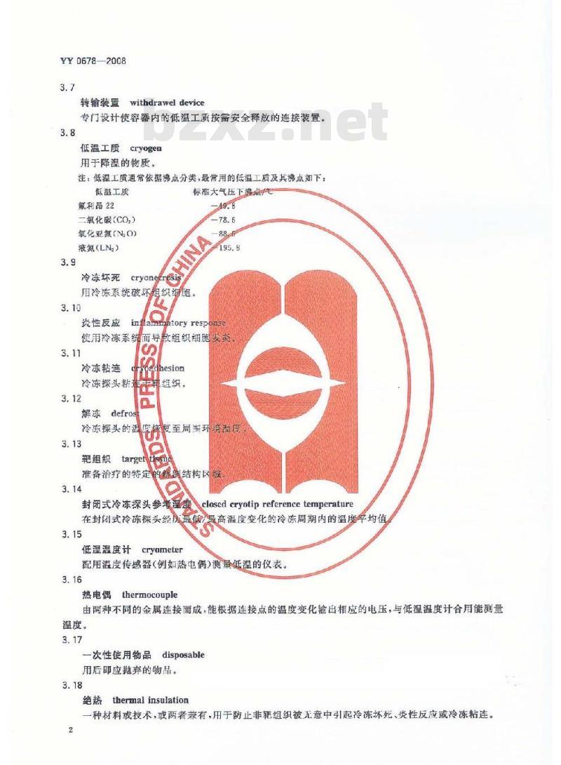 YY 0678-2008 医用冷冻外科治疗设备性能和安全
