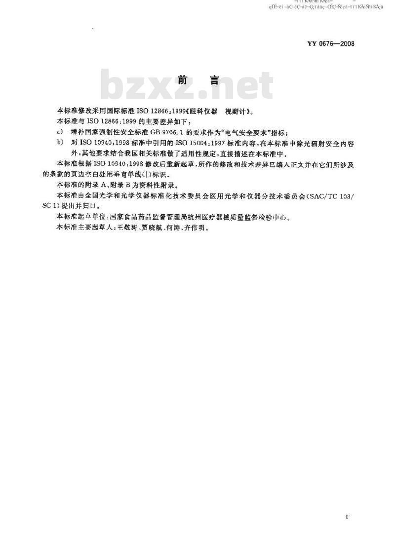 YY 0676-2008 眼科仪器 视野计