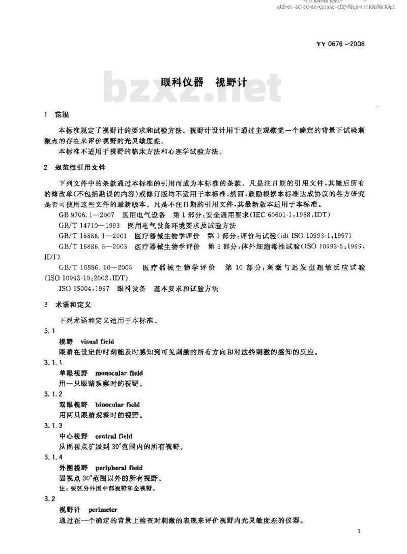 YY 0676-2008 眼科仪器 视野计