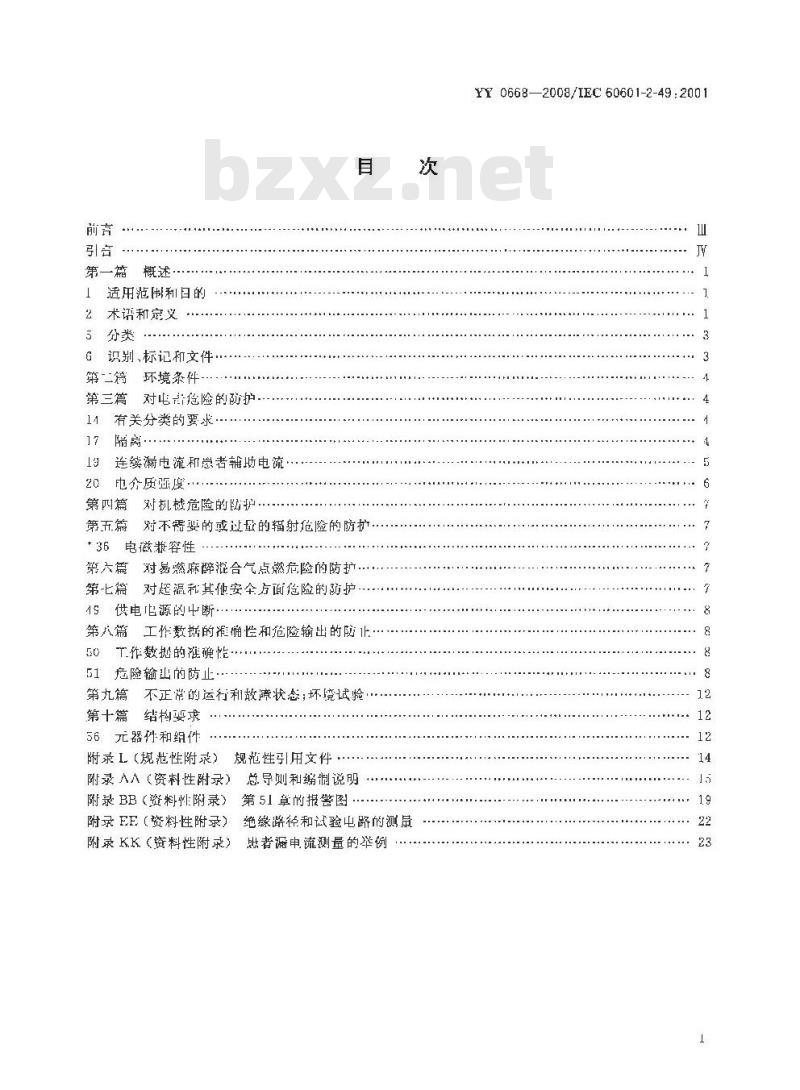 YY 0668-2008 医用电气设备 第2部分：多参数患者监护设备安全专用要求