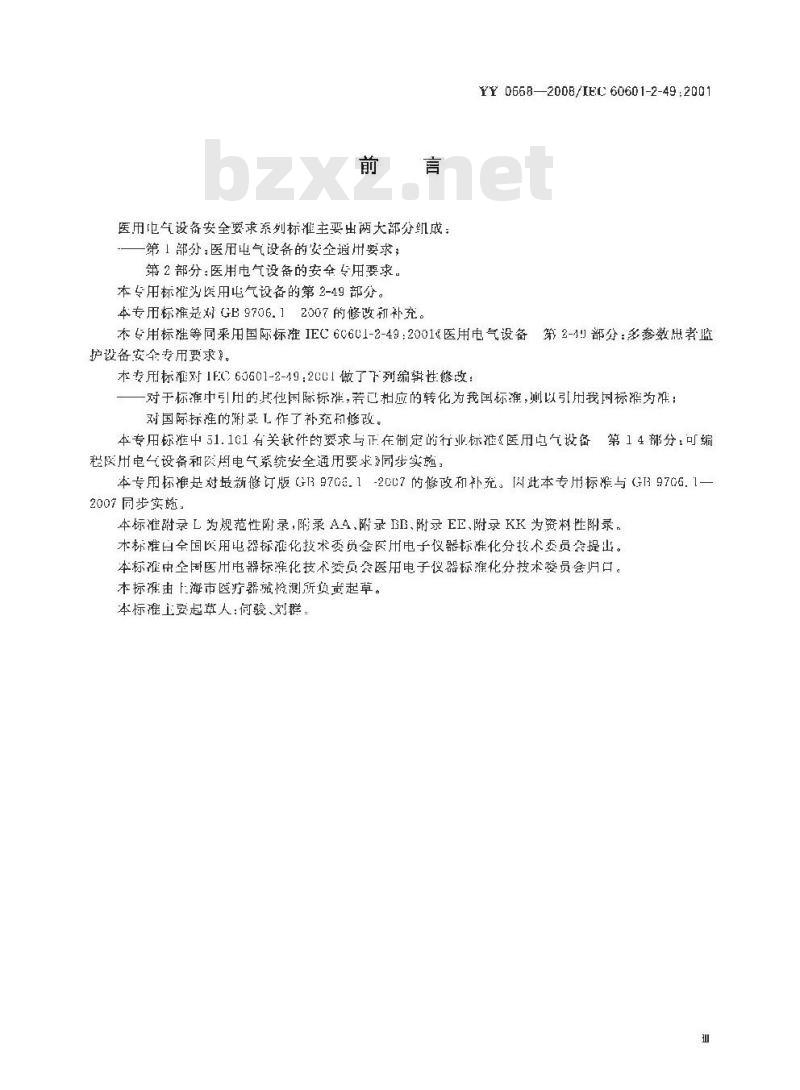 YY 0668-2008 医用电气设备 第2部分：多参数患者监护设备安全专用要求