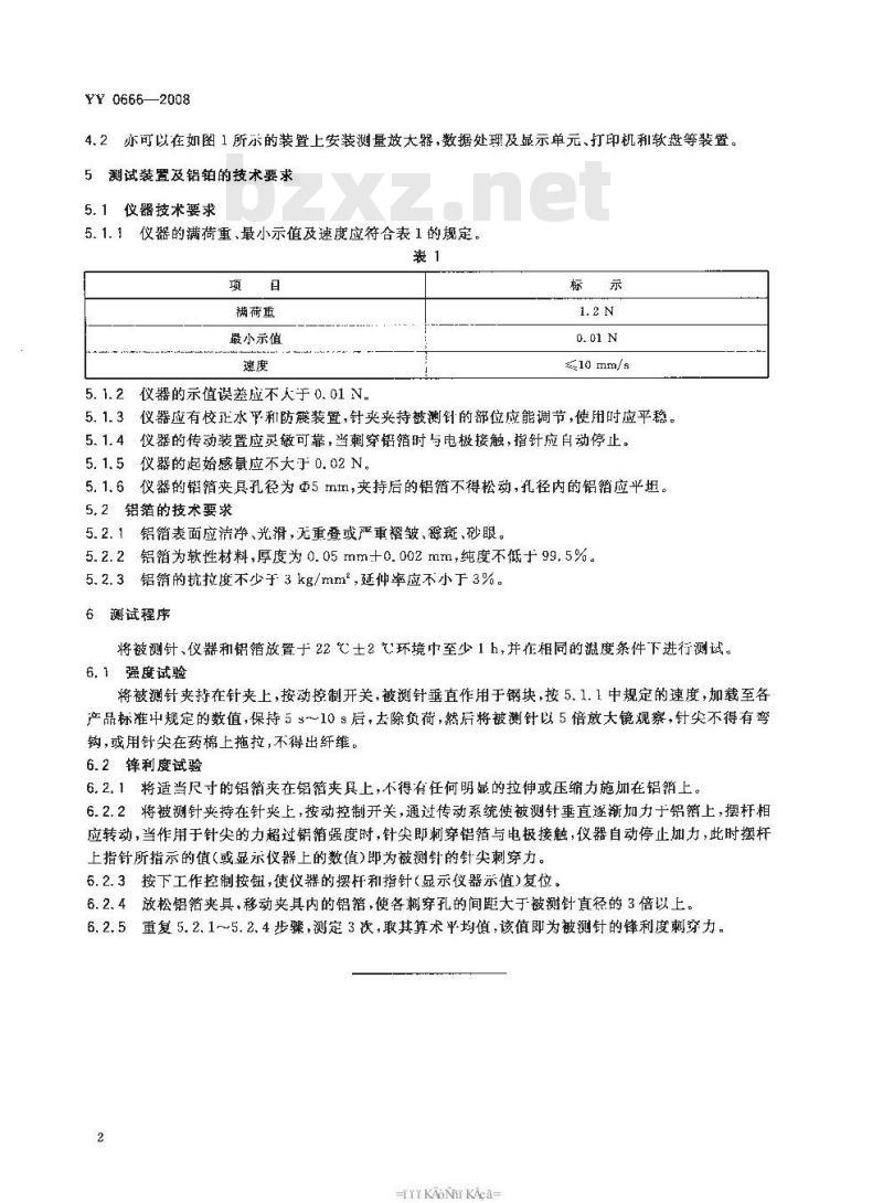 YY 0666-2008 针尖锋利度和强度试验方法