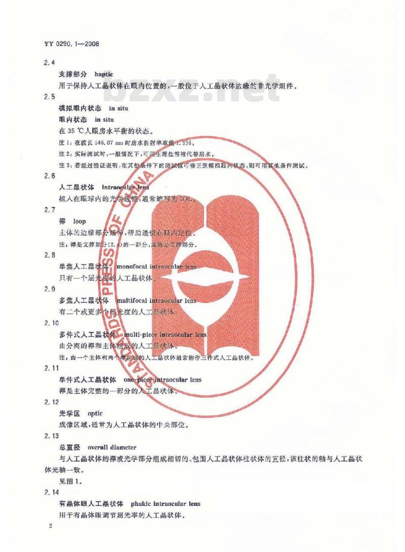 YY 0290.1-2008 医用光学人工晶状体 第1部分：术语