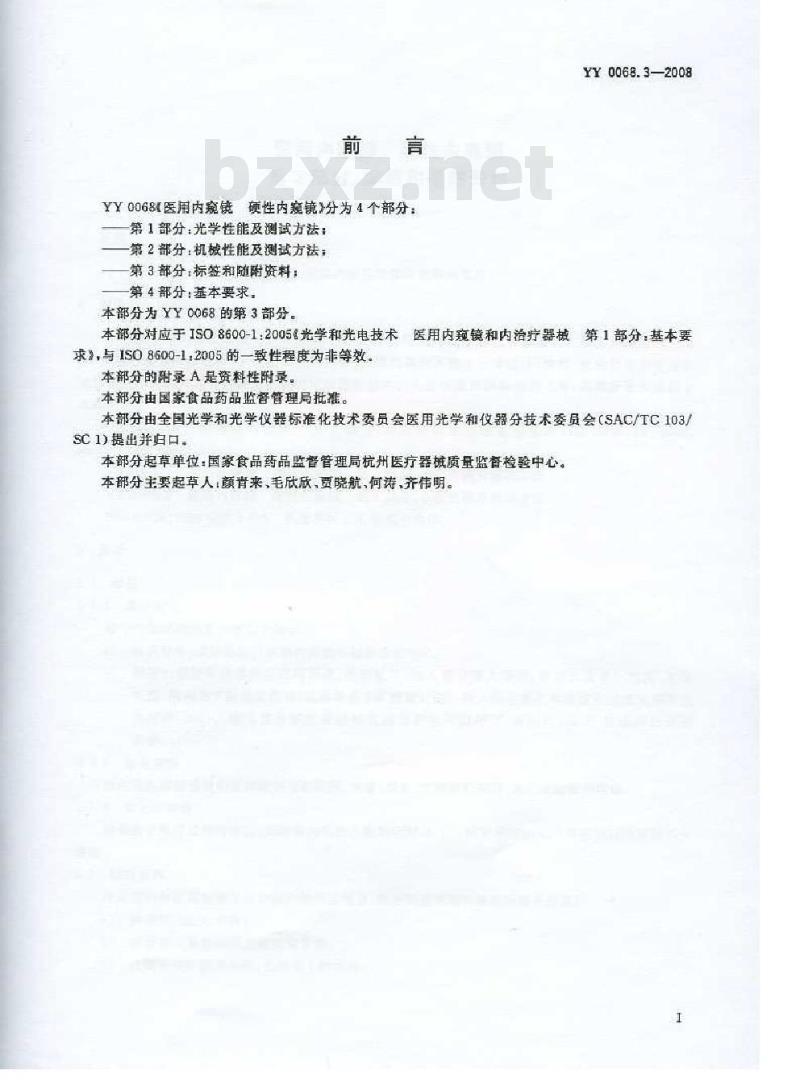 YY 0068.3-2008 医用内窥镜 硬性内窥镜 第3部分：标签和随附资料