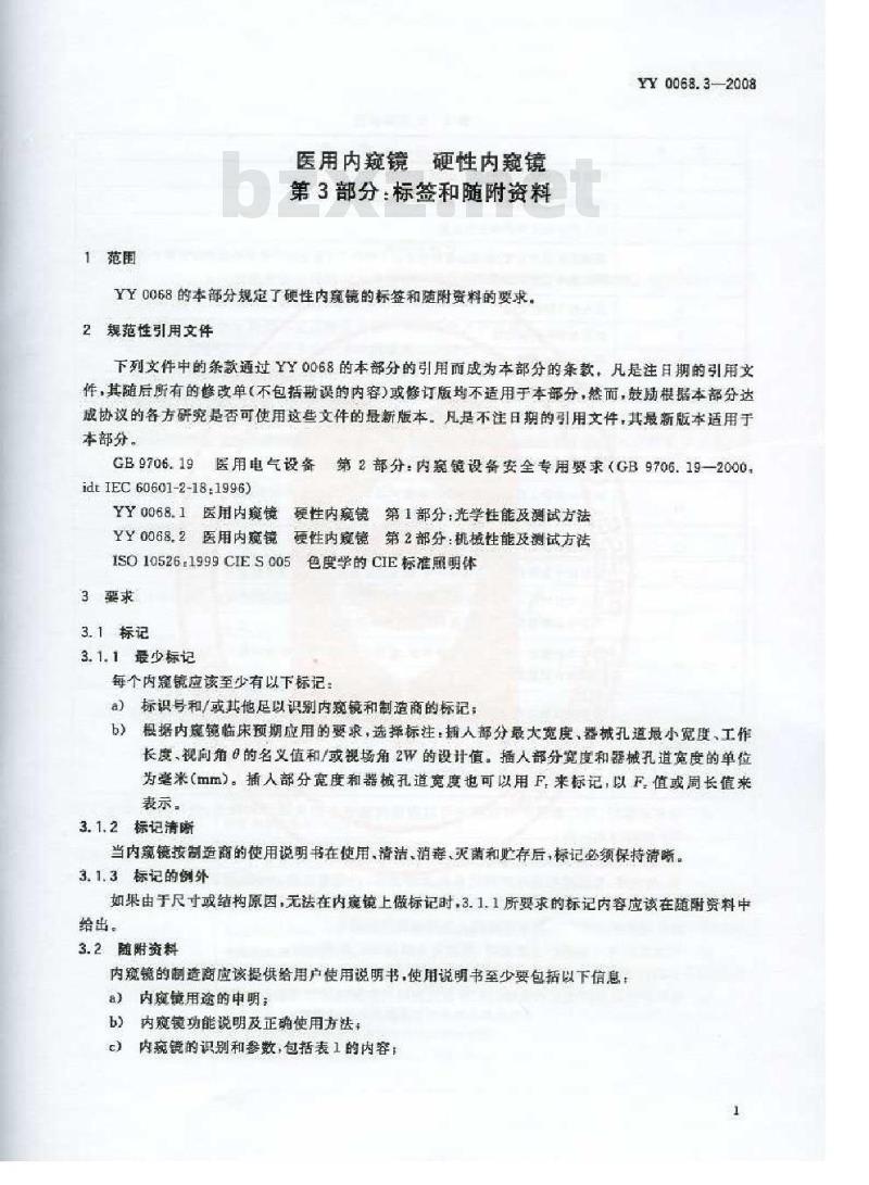 YY 0068.3-2008 医用内窥镜 硬性内窥镜 第3部分：标签和随附资料