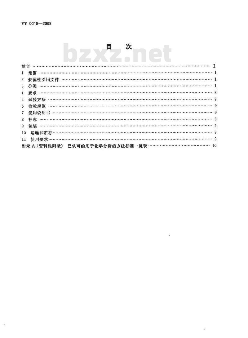 YY 0018-2008 骨接合植入物 金属接骨螺钉