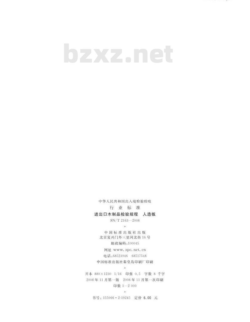 SN/T 2163-2008 进出口木制品检验规程 人造板