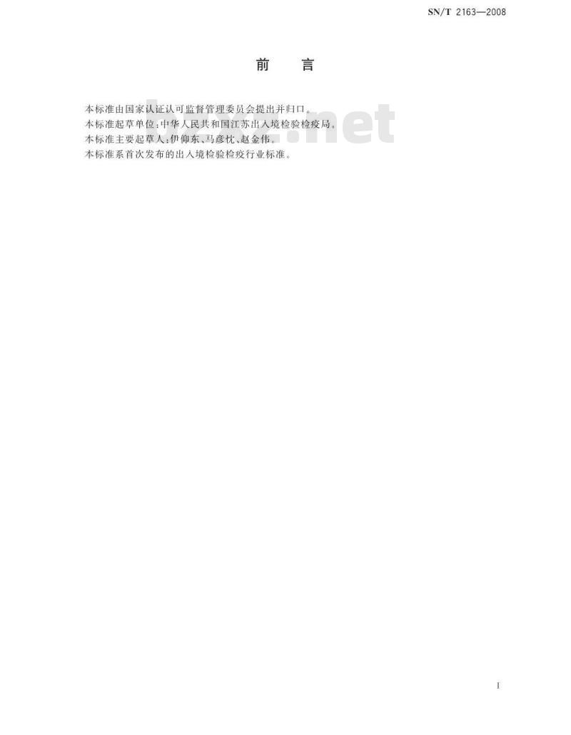 SN/T 2163-2008 进出口木制品检验规程 人造板