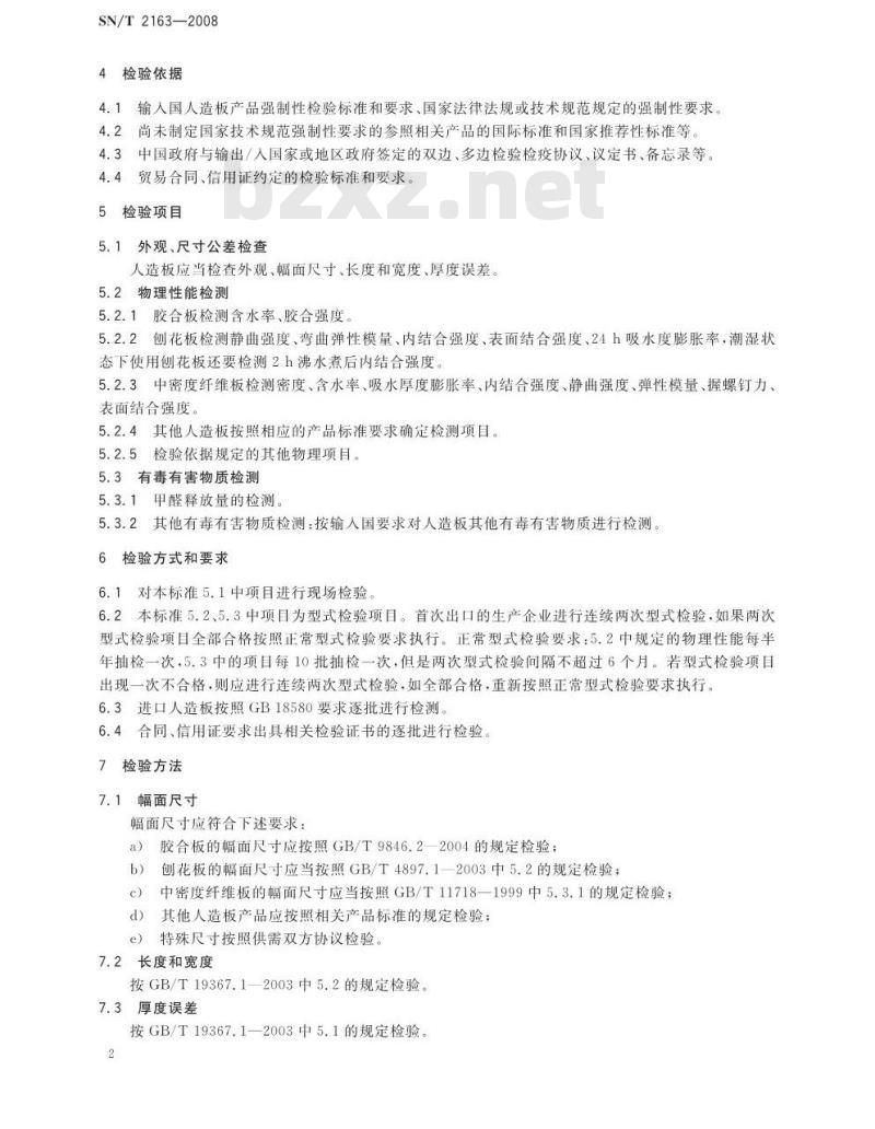 SN/T 2163-2008 进出口木制品检验规程 人造板