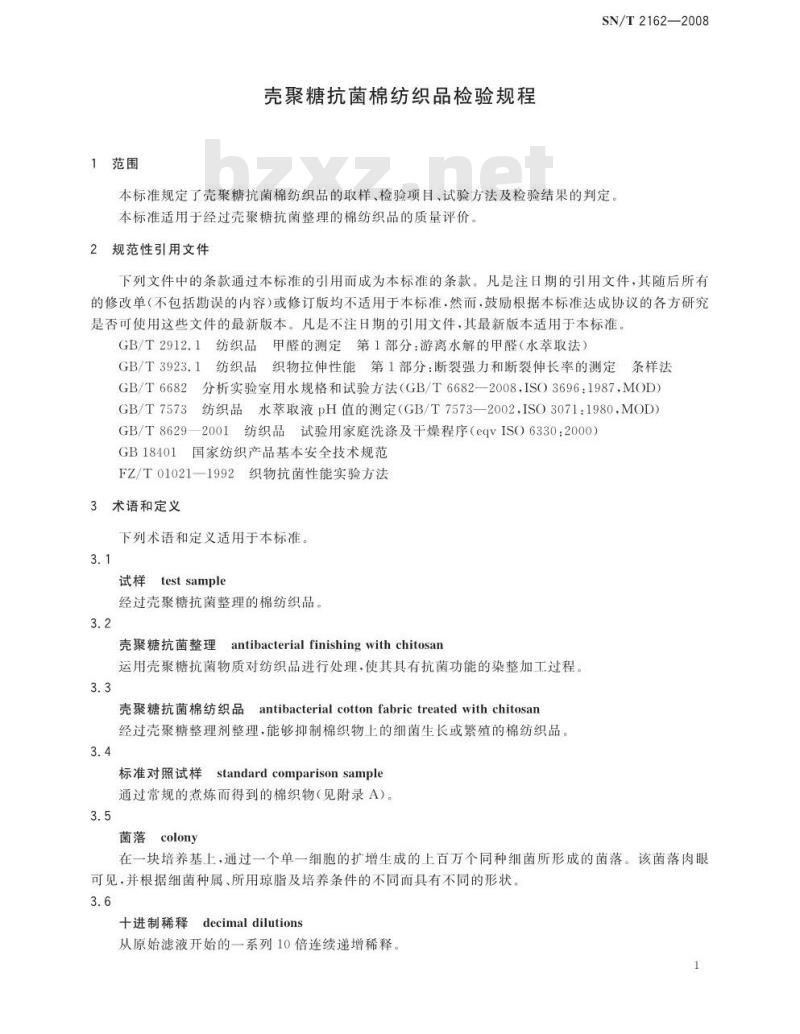 SN/T 2162-2008 壳聚糖抗菌棉纺织品检验规程