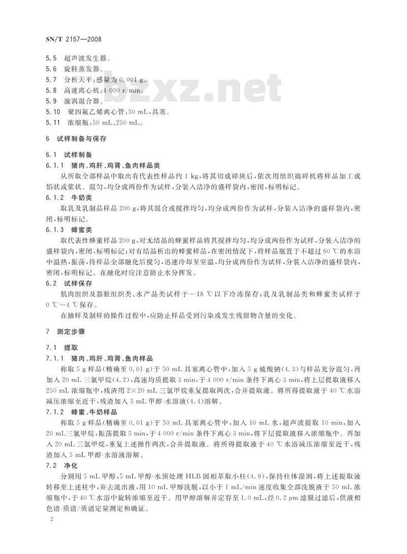SN/T 2157-2008 进出口动物源性食品中痢菌净残留量检测方法 液相色谱-质谱/质谱法