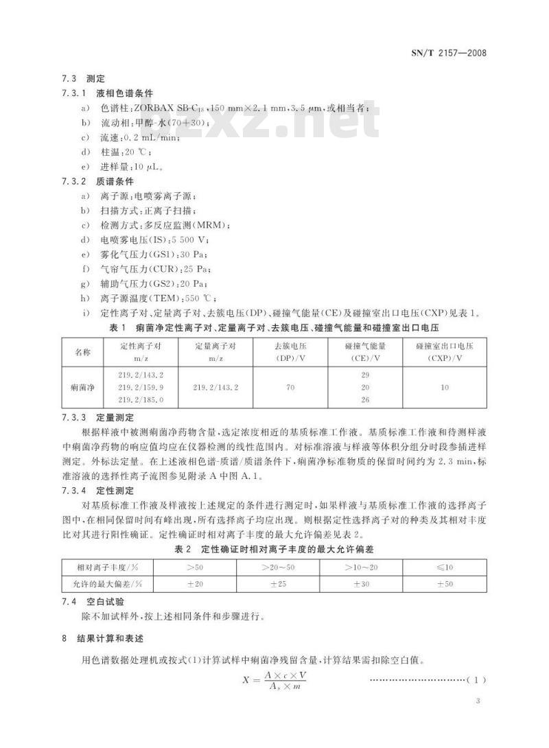 SN/T 2157-2008 进出口动物源性食品中痢菌净残留量检测方法 液相色谱-质谱/质谱法