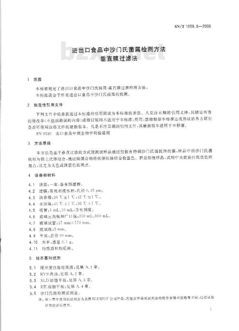 SN/T 1059.6-2008 进出口食品沙门氏菌属检测方法 垂直膜过滤法