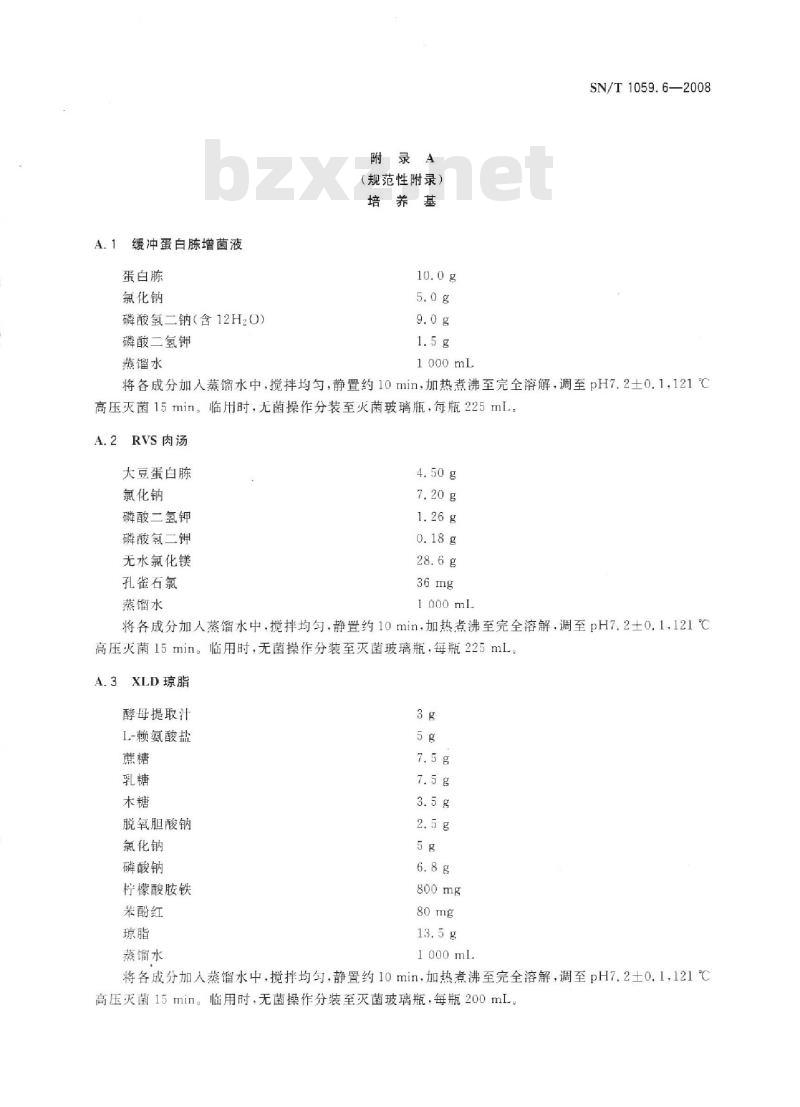 SN/T 1059.6-2008 进出口食品沙门氏菌属检测方法 垂直膜过滤法