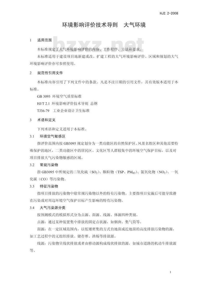 HJ 2.2-2008 环境影响评价技术导则 大气环境