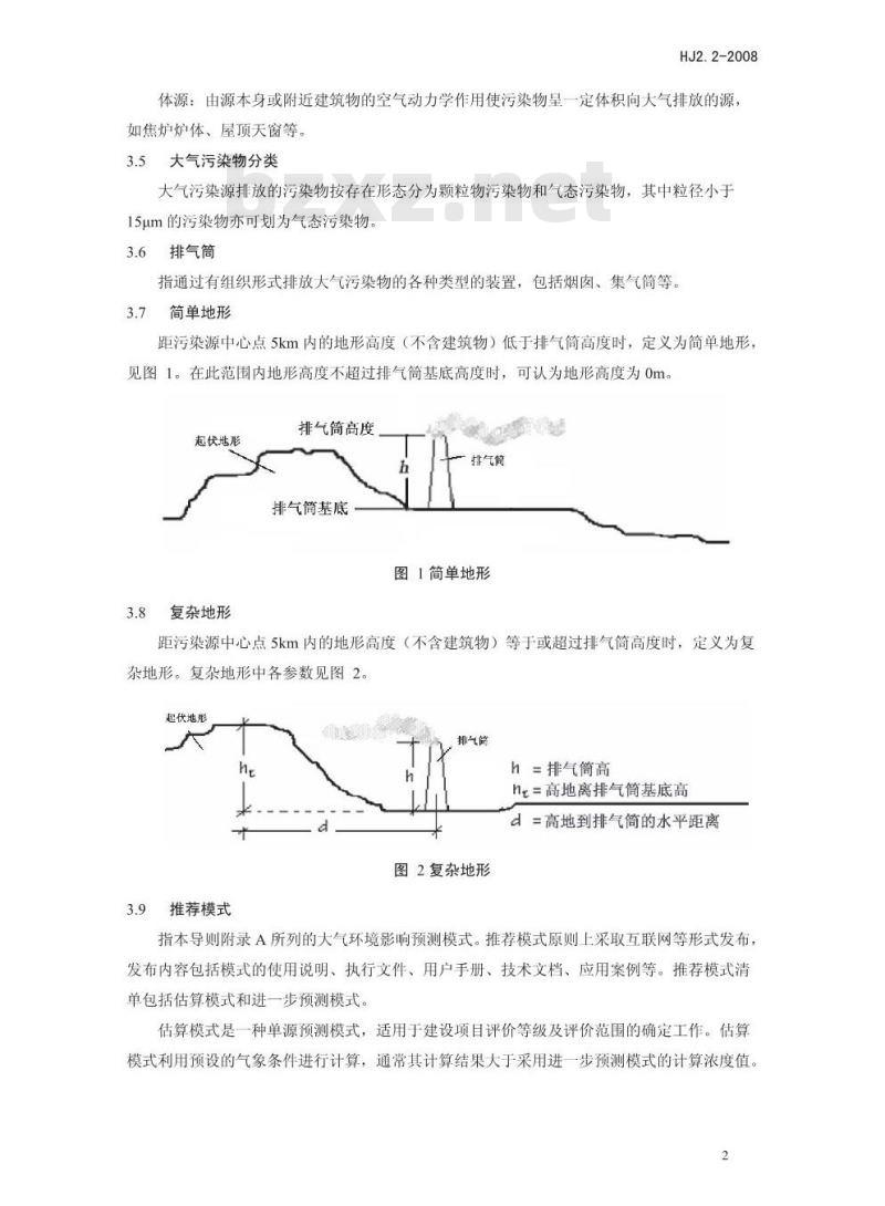 HJ 2.2-2008 环境影响评价技术导则 大气环境