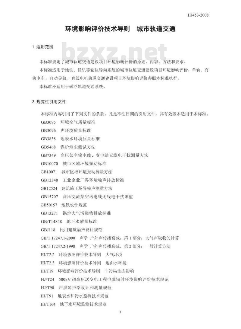 HJ 453-2008 环境影响评价技术导则 城市轨道交通