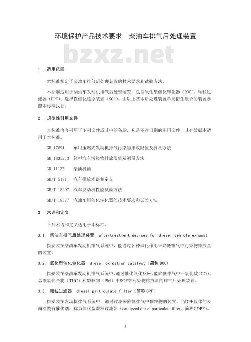 HJ 451-2008 环境保护产品技术要求 柴油车排气后处理装置