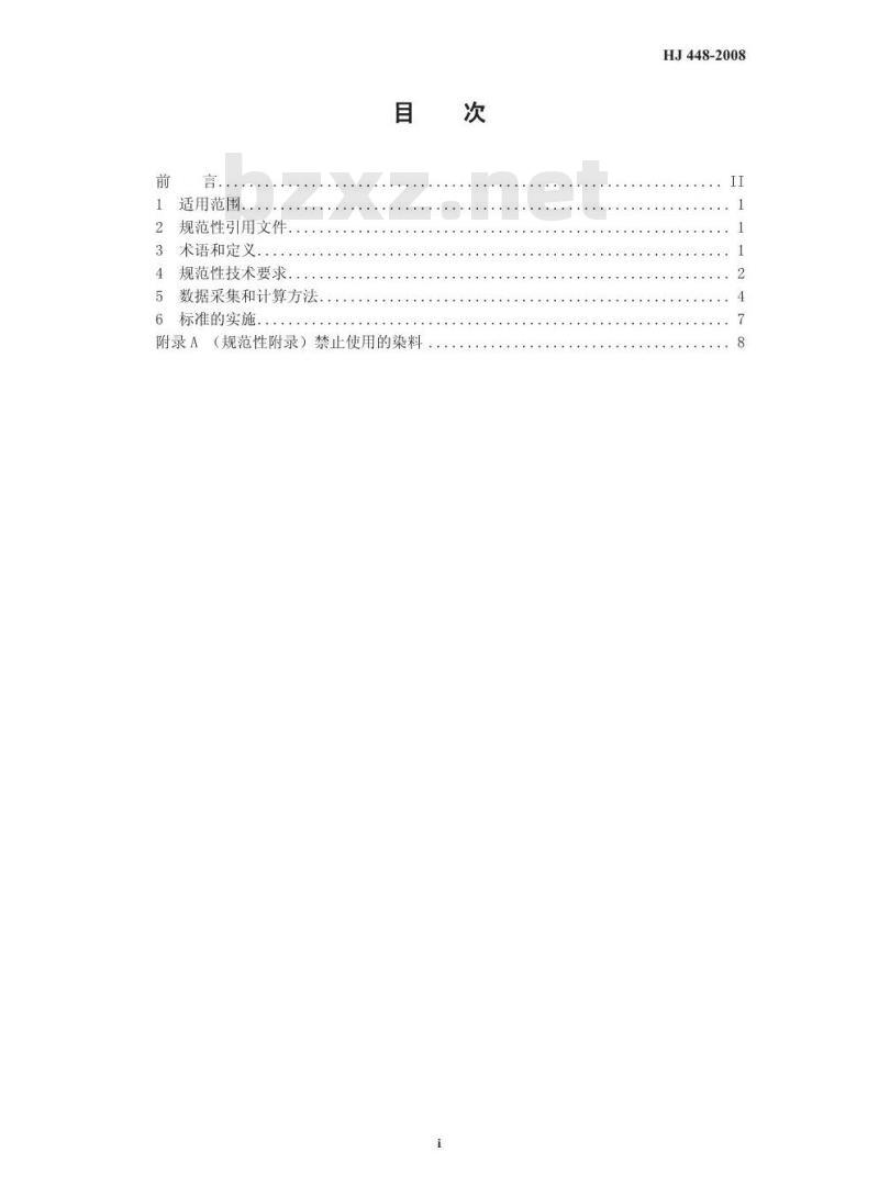 HJ 448-2008 清洁生产标准 制革工业(牛轻革)