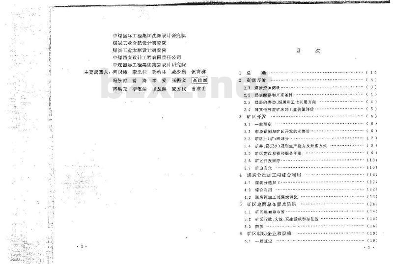 GB 50465-2008 煤炭工业矿区总体规划规范