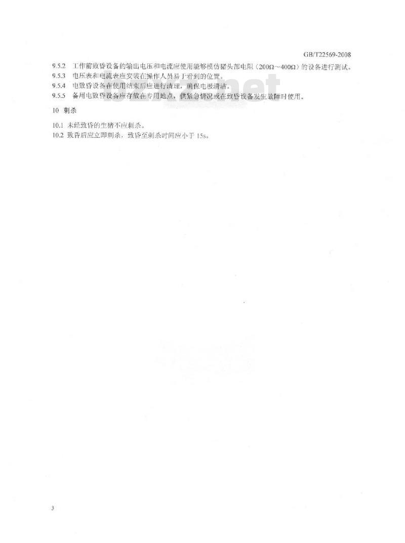 GB/T 22569-2008 生猪人道屠宰技术规范