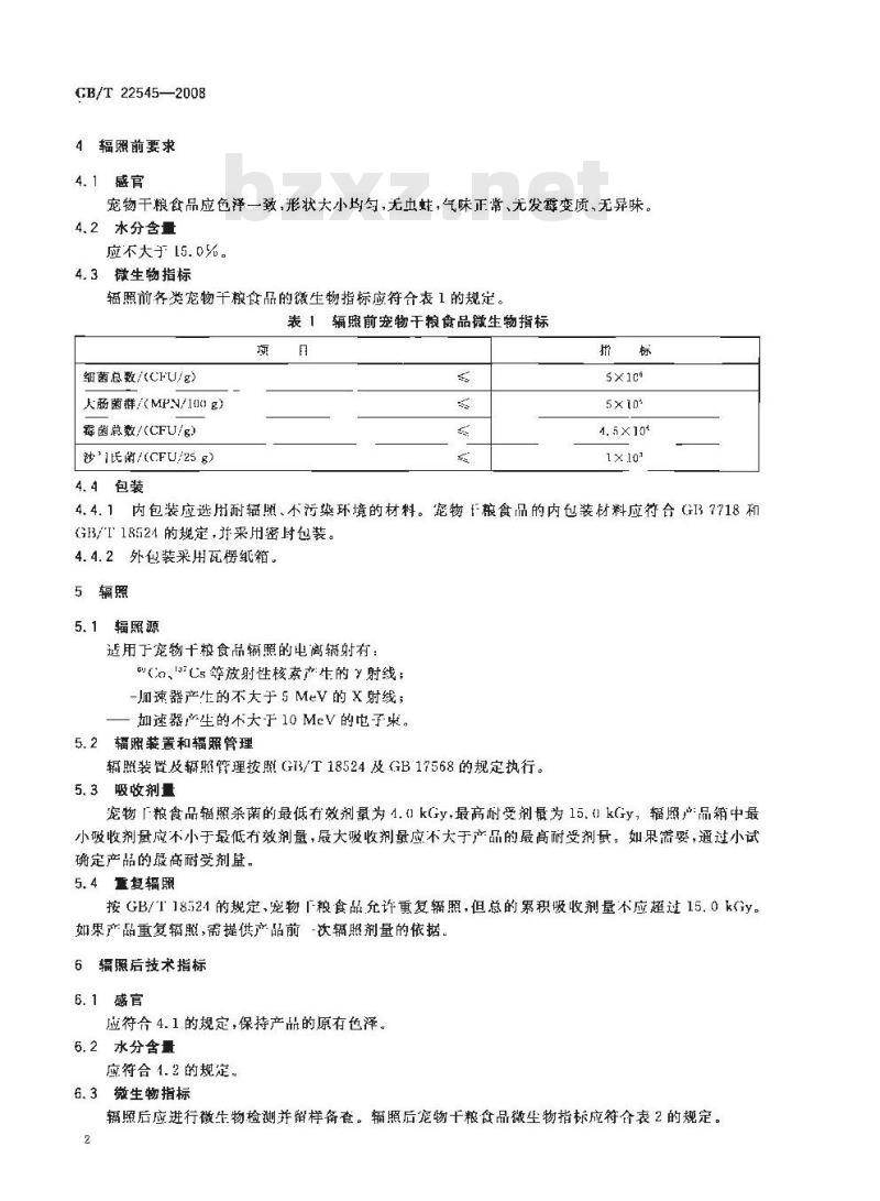 GB/T 22545-2008 宠物干粮食品辐照杀菌技术规范