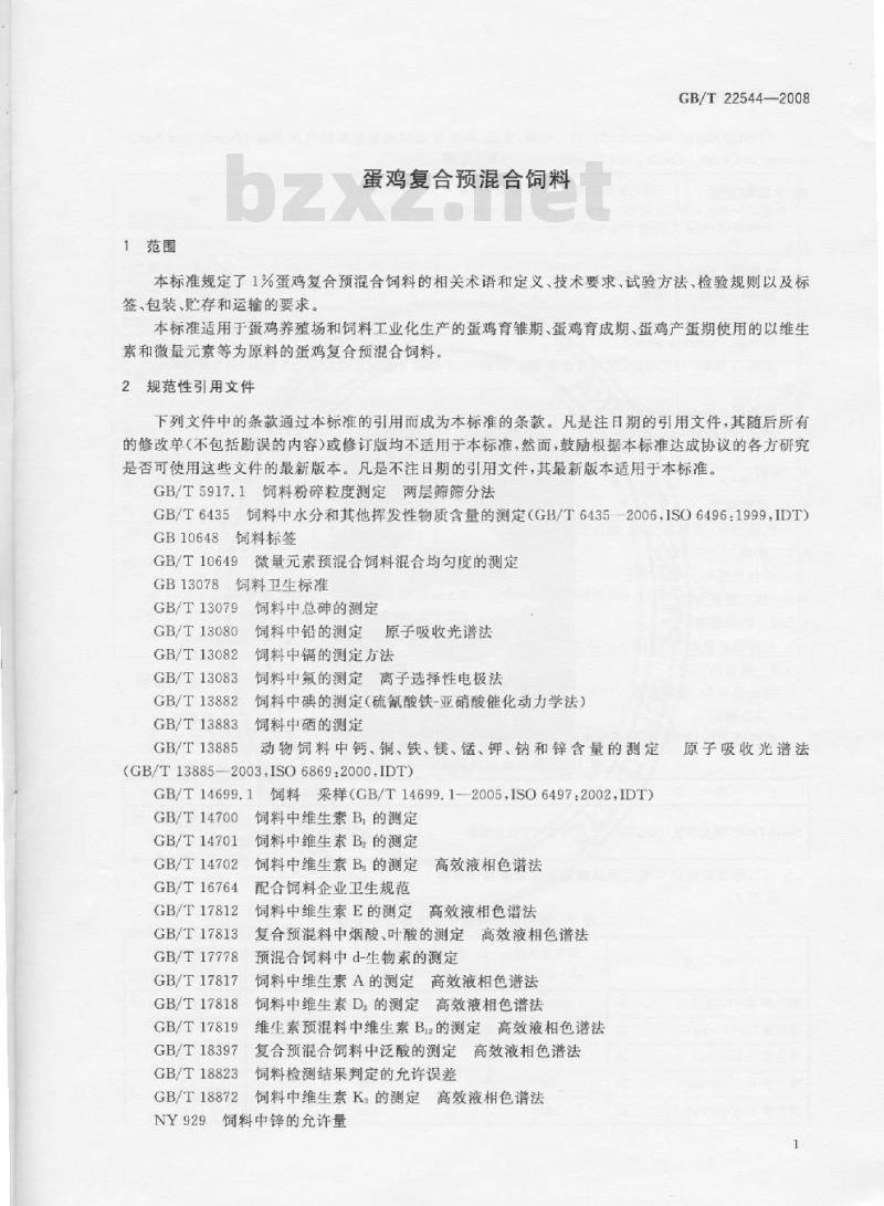 GB/T 22544-2008 蛋鸡复合预混合饲料