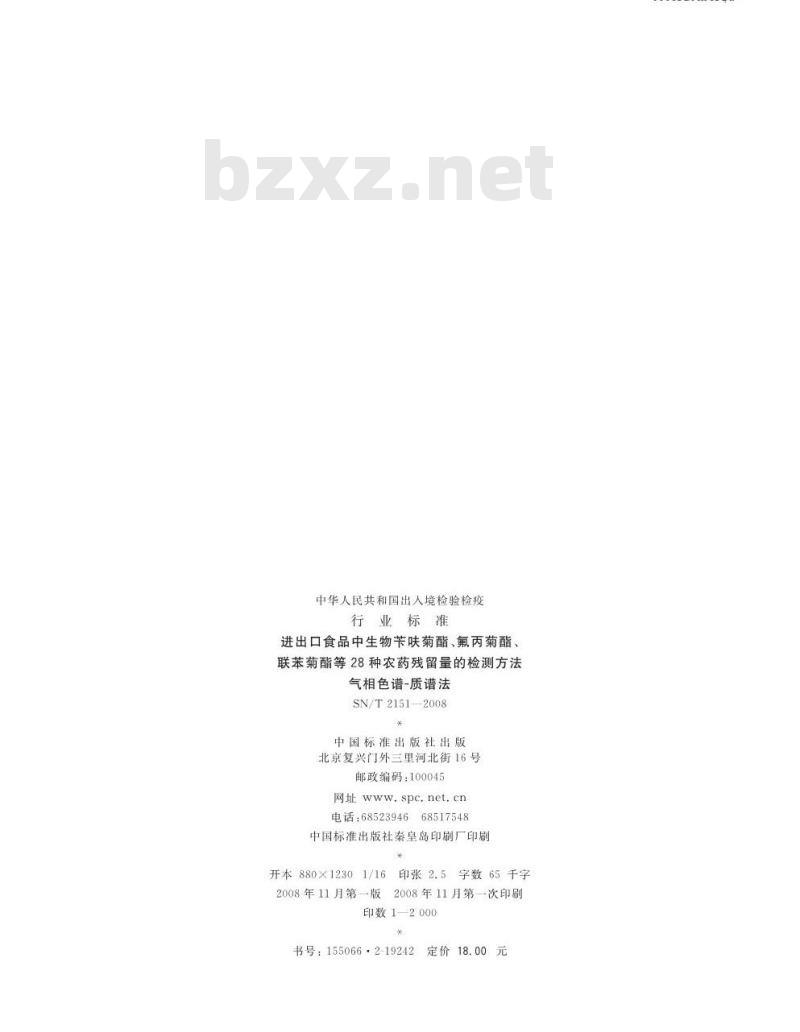 SN/T 2151-2008 进出口食品中生物苄呋菊酯、氟丙菊酯、联苯菊脂等28种农药残留量的检测方法 气相色谱-质谱法