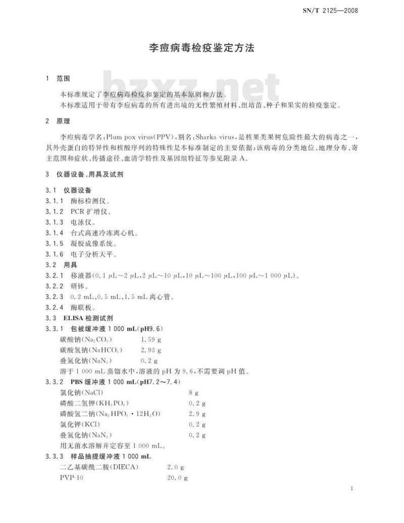 SN/T 2125-2008 李痘病毒检疫鉴定方法