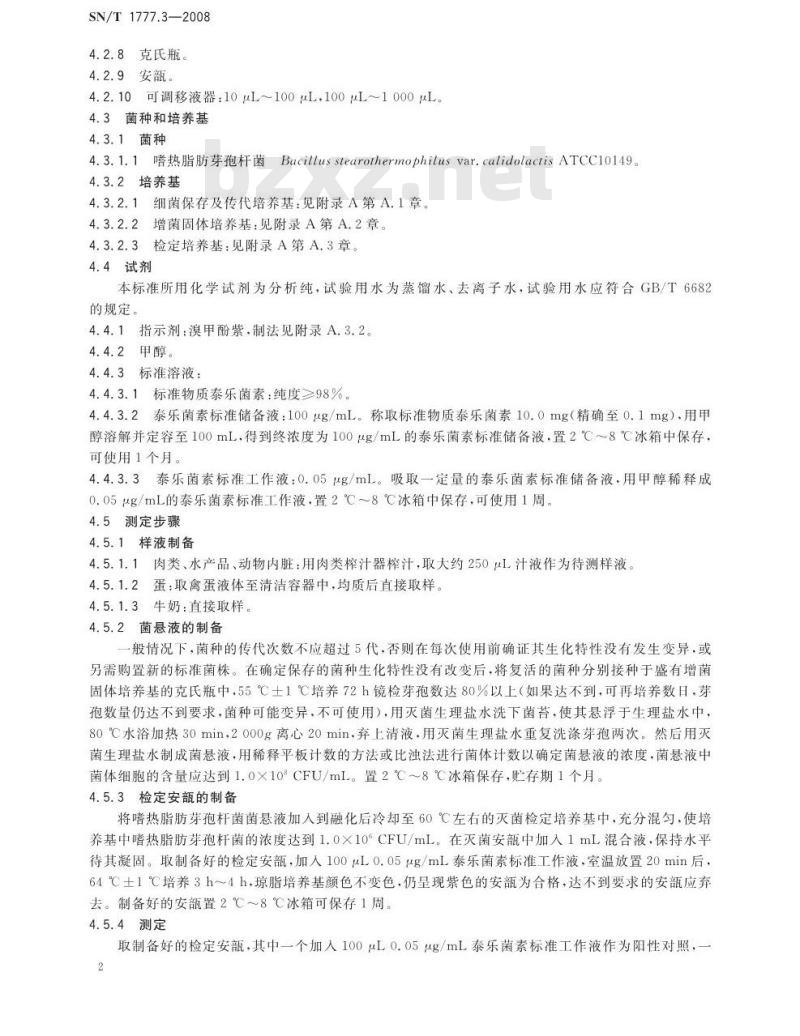 SN/T 1777.3-2008 动物源性食品中大环内酯类抗生素残留检测方法 第3部分：微生物抑制法