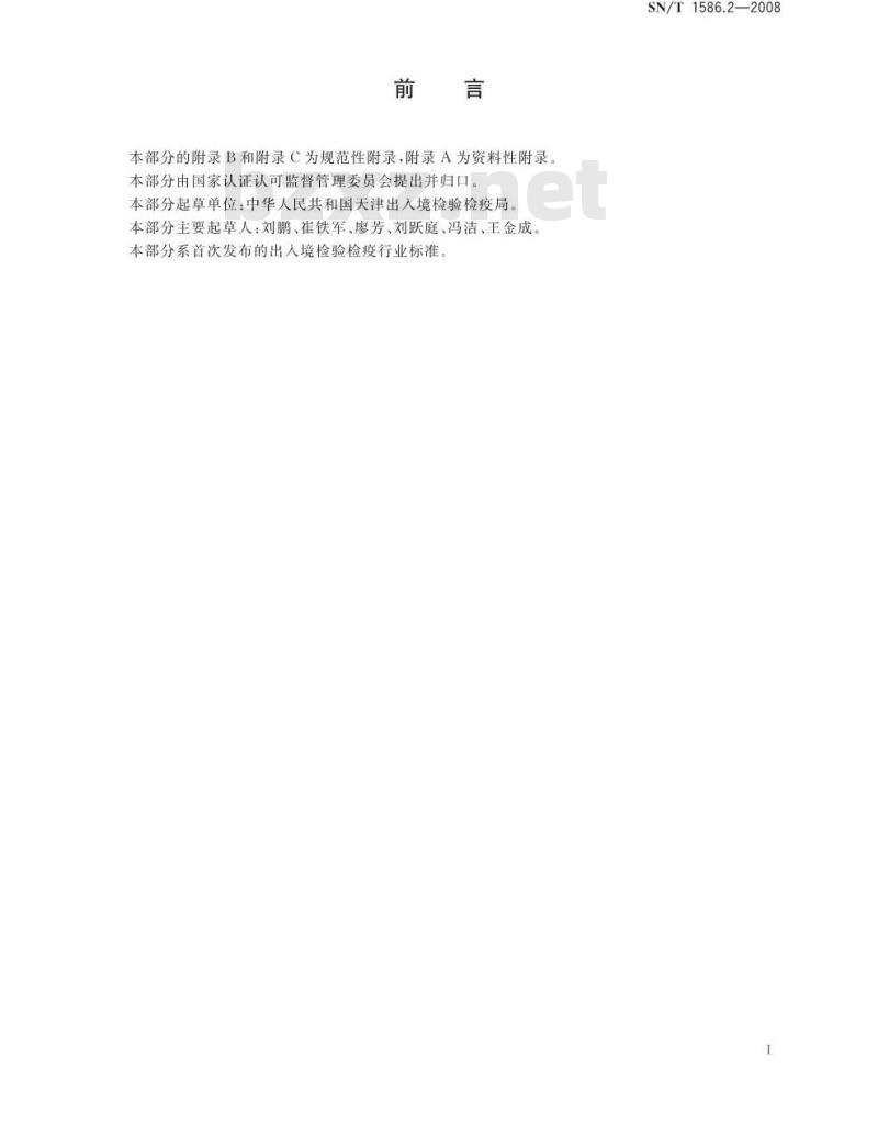 SN/T 1586.2-2008 菜豆晕疫病菌检疫鉴定方法