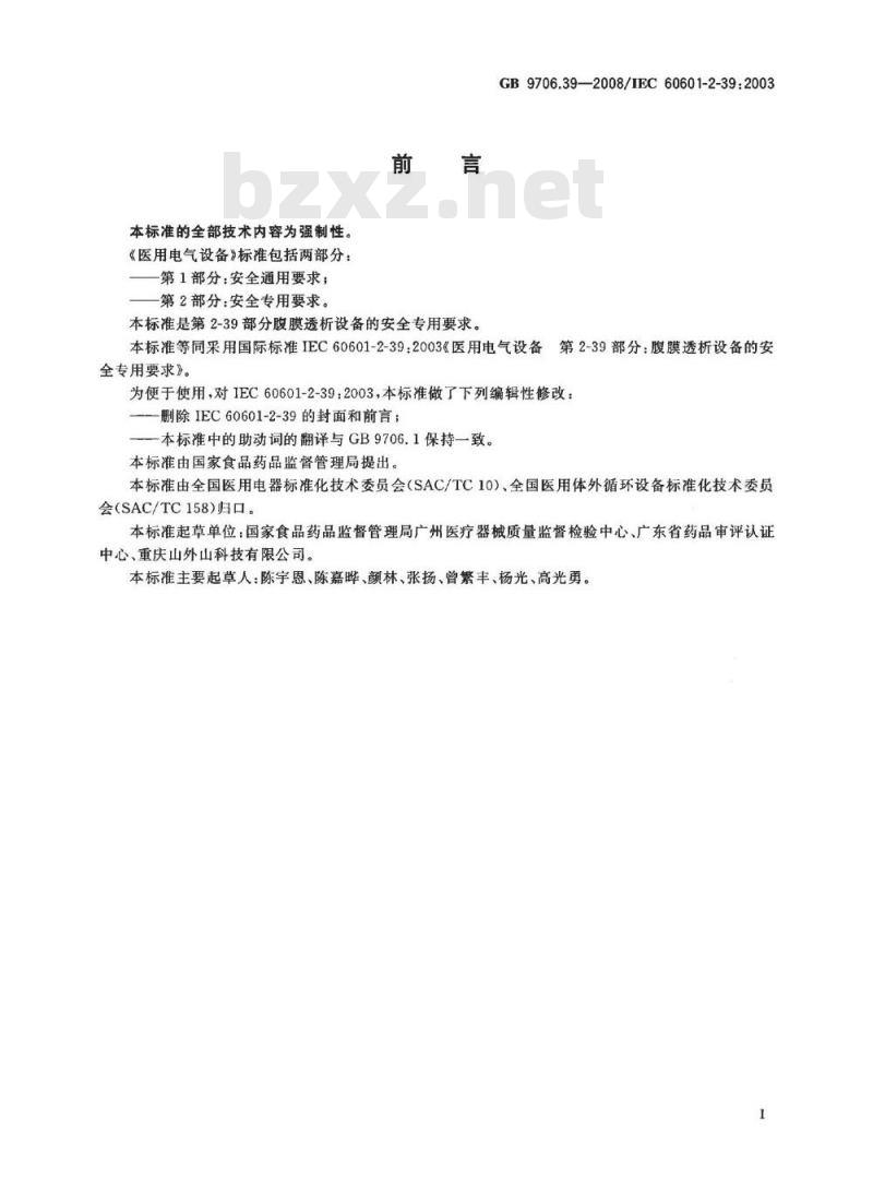 GB 9706.39-2008 医用电气设备 第2-39部分：腹膜透析设备的安全专用要求