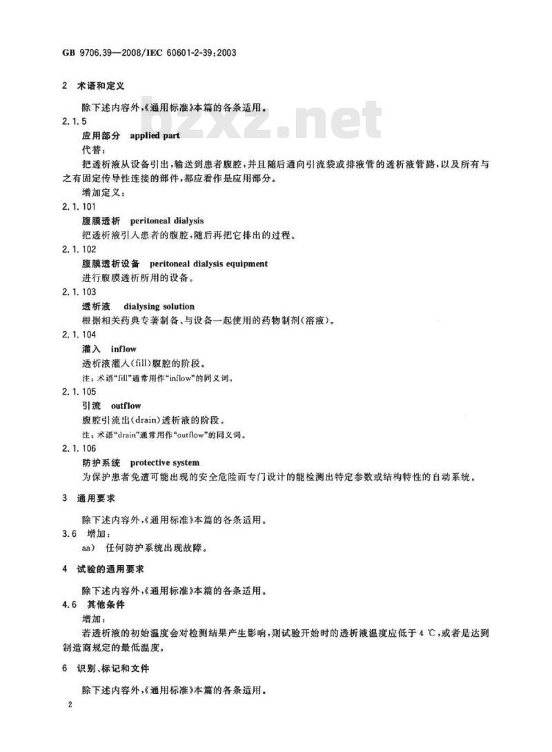 GB 9706.39-2008 医用电气设备 第2-39部分：腹膜透析设备的安全专用要求