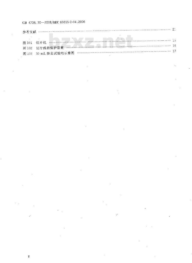 GB 4706.30-2008 家用和类似用途电器的安全 厨房机械的特殊要求