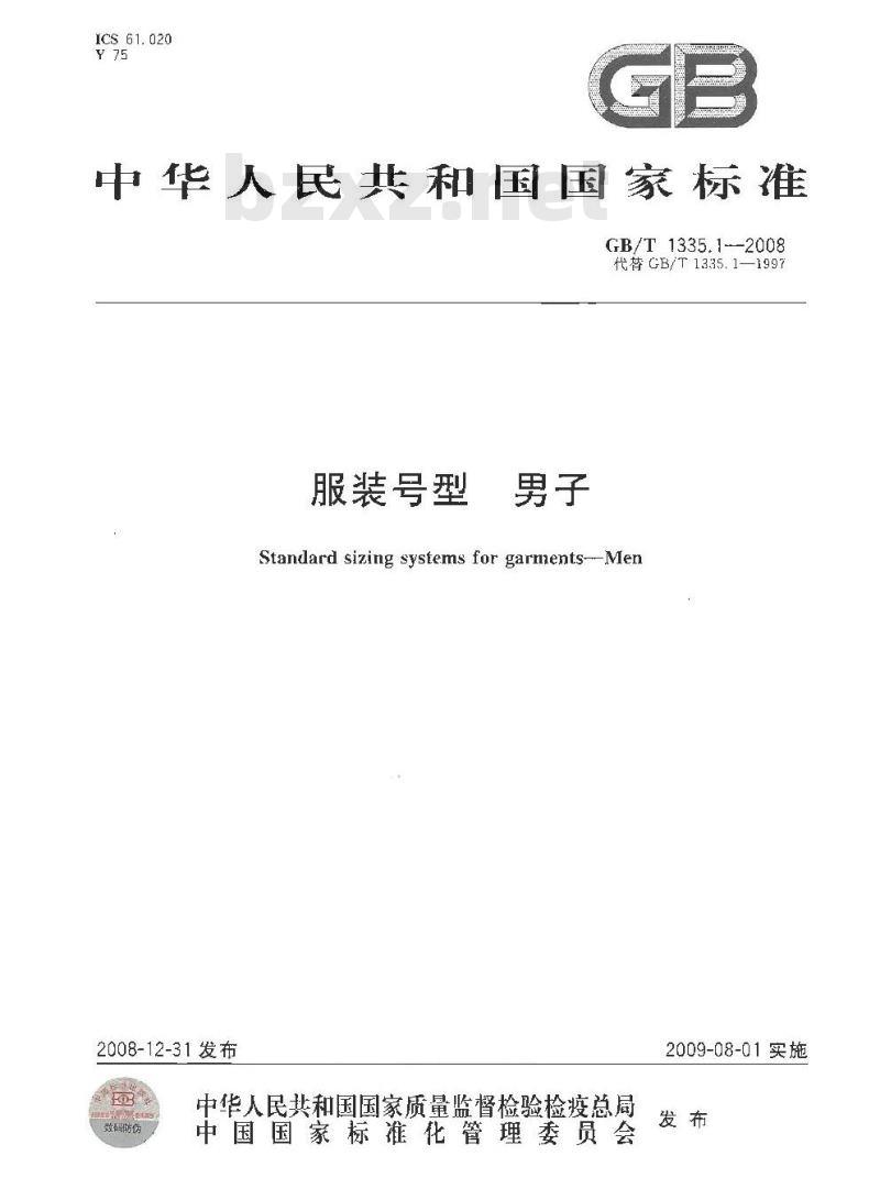 GB/T 1335.1-2008 服装号型 男子