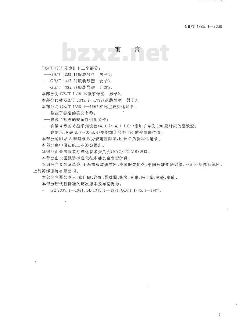 GB/T 1335.1-2008 服装号型 男子