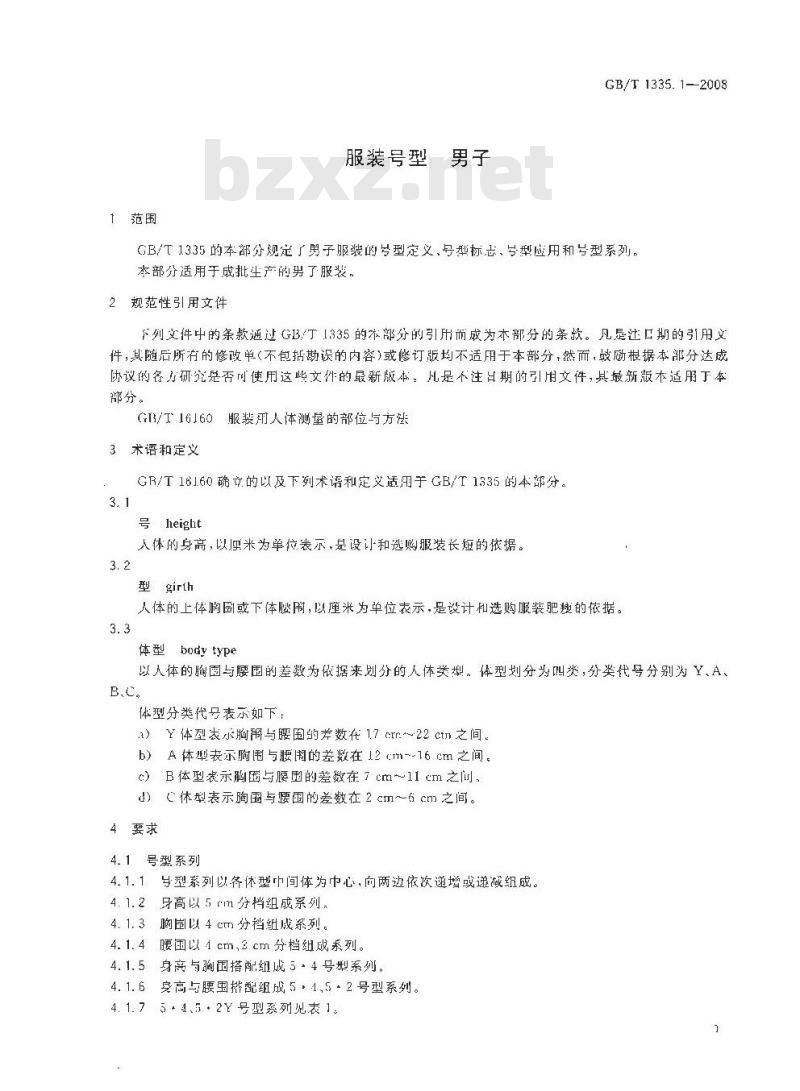 GB/T 1335.1-2008 服装号型 男子