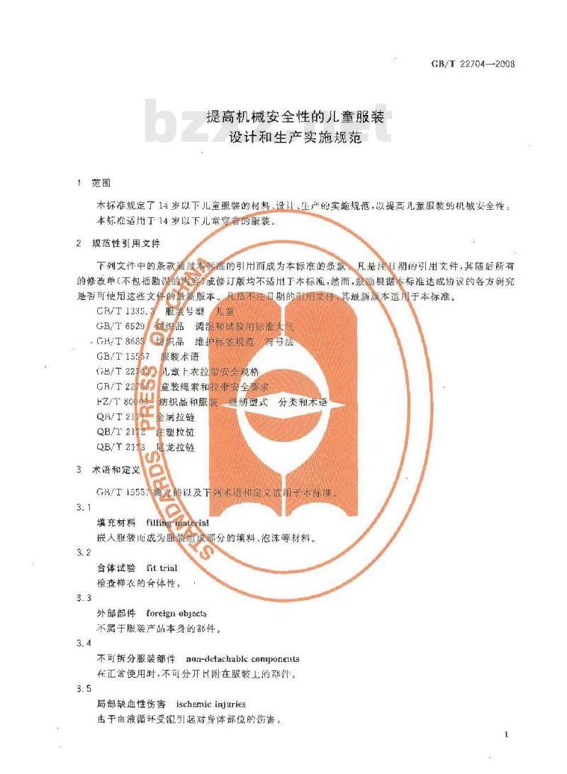 GB/T 22704-2008 提高机械安全性的儿童服装设计和生产实施规范