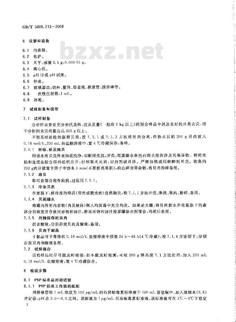 GB/T 5009.213-2008 贝类中麻痹性贝类毒素的测定