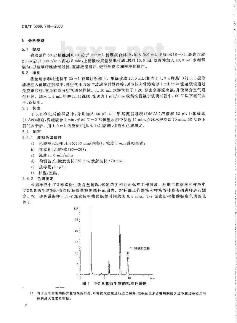 GB/T 5009.118-2008 谷物中T-2毒素的测定