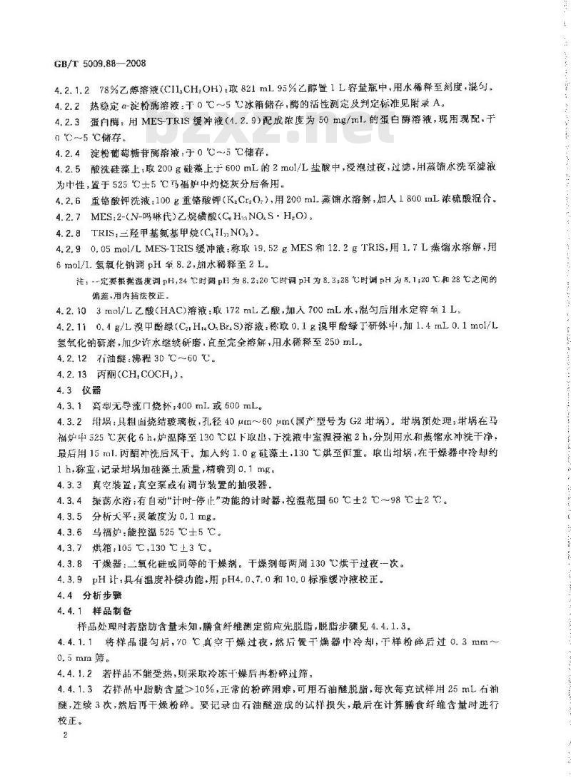 GB/T 5009.88-2008 食品中膳食纤维的测定
