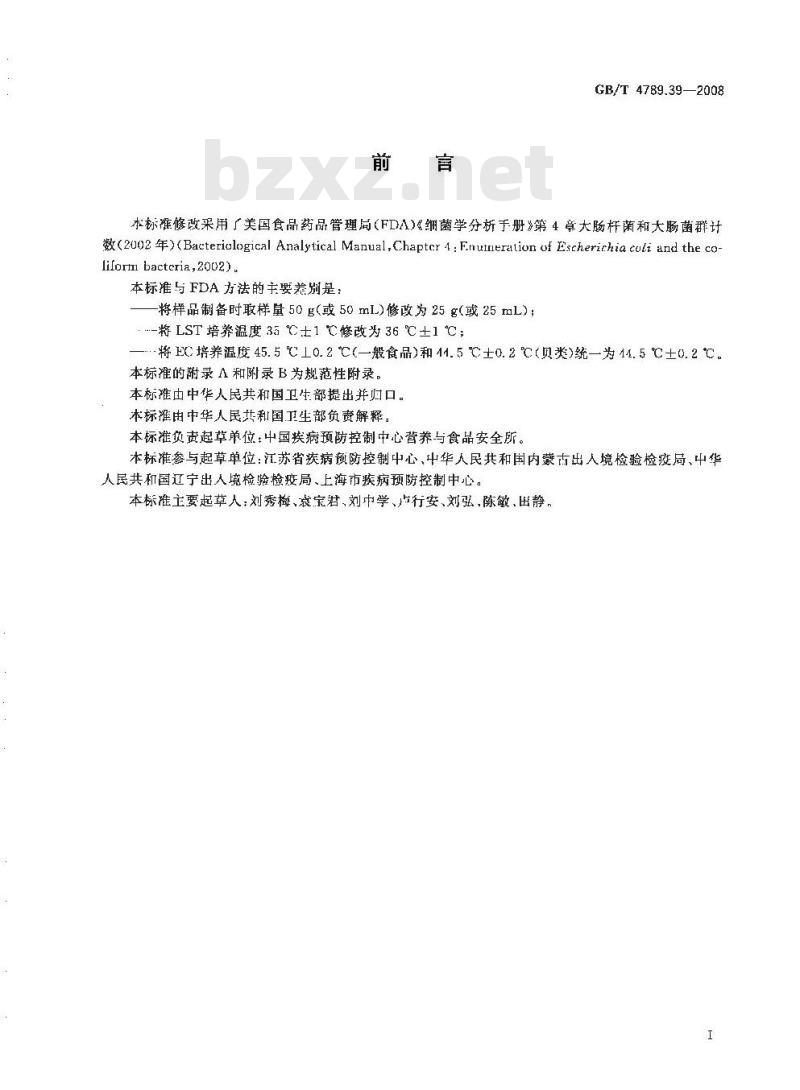GB/T 4789.39-2008 食品卫生微生物学检验 粪大肠菌群计数