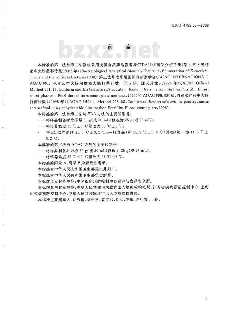 GB/T 4789.38-2008 食品卫生微生物学检验 大肠杆菌计数